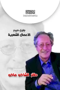 طائر الشاكو ماكو تعديل لون القميص - للفرز copy